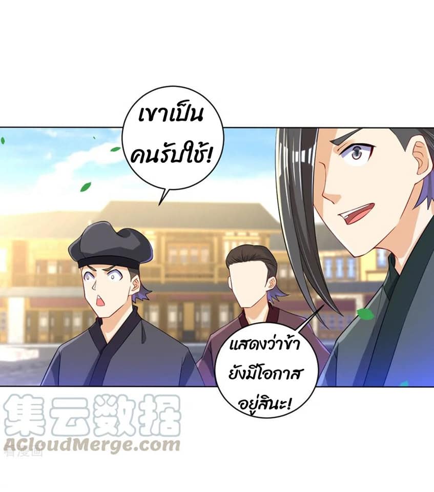 ข้ารับใช้ชั้นหนึ่ง ตอนที่ 89 หน้า 31