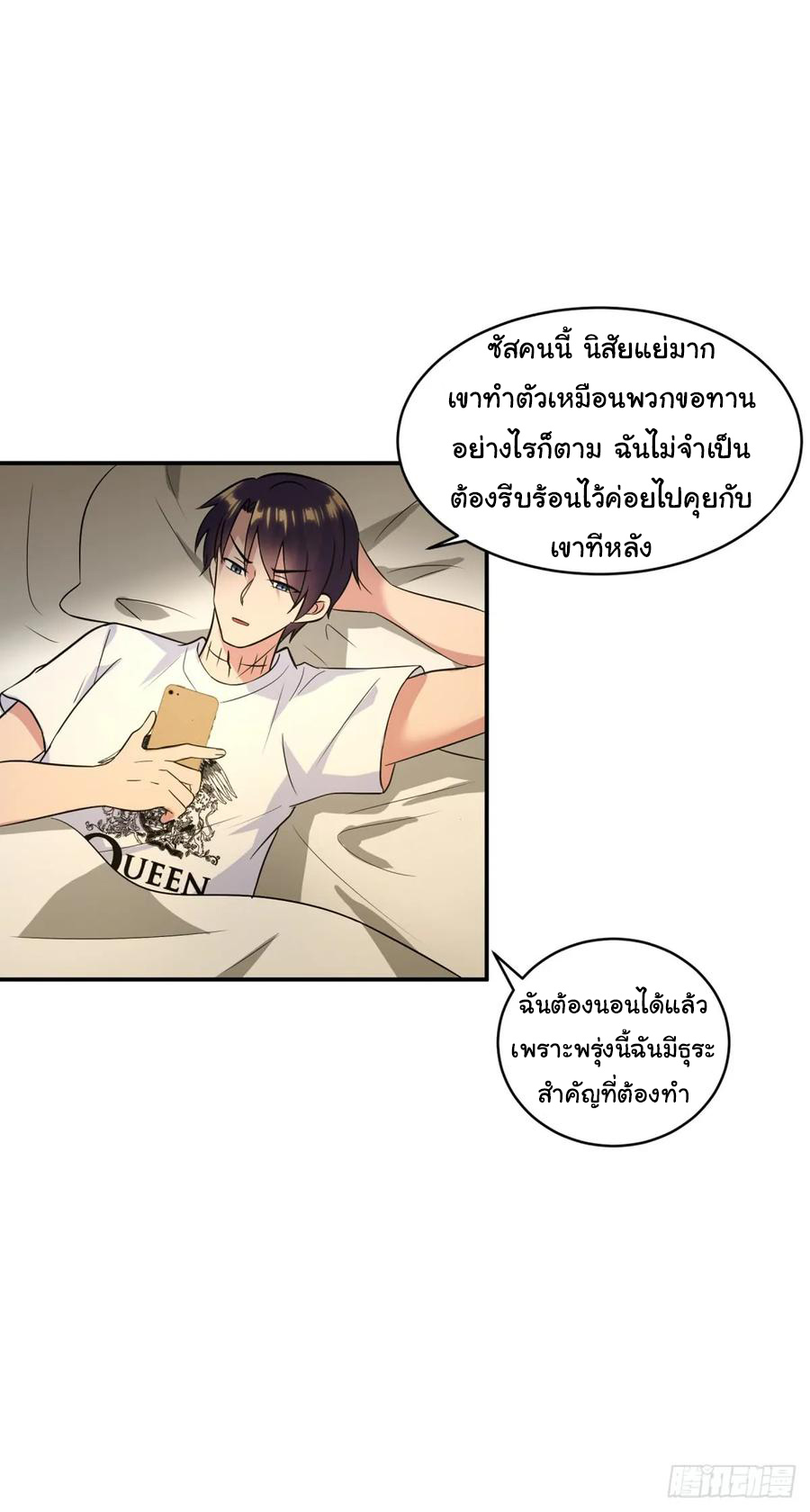 ระบบไลฟ์สด เจ้าพ่อสายเปย์ ตอนที่ 9 หน้า 22
