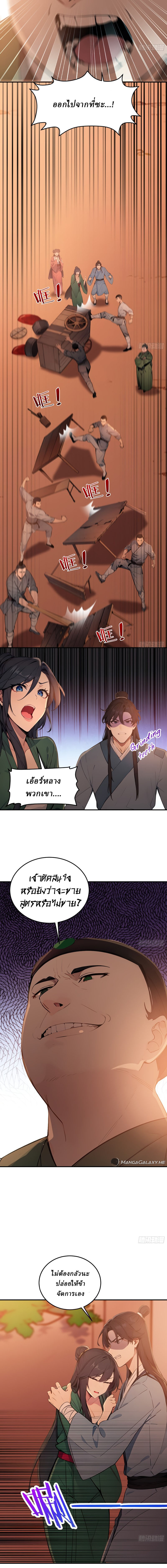 I Really Don’t Want to be a Saint ตอนที่ 8 หน้า 5