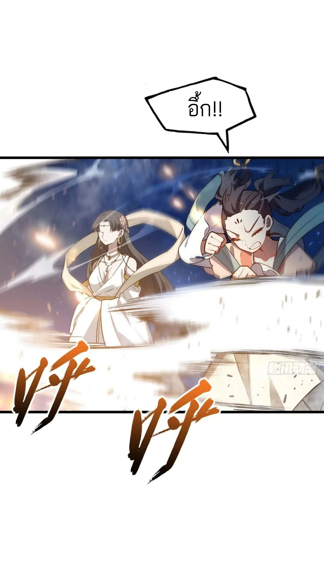 กำเนิดร่างเทวะบรรพกาล ตอนที่ 16 หน้า 6