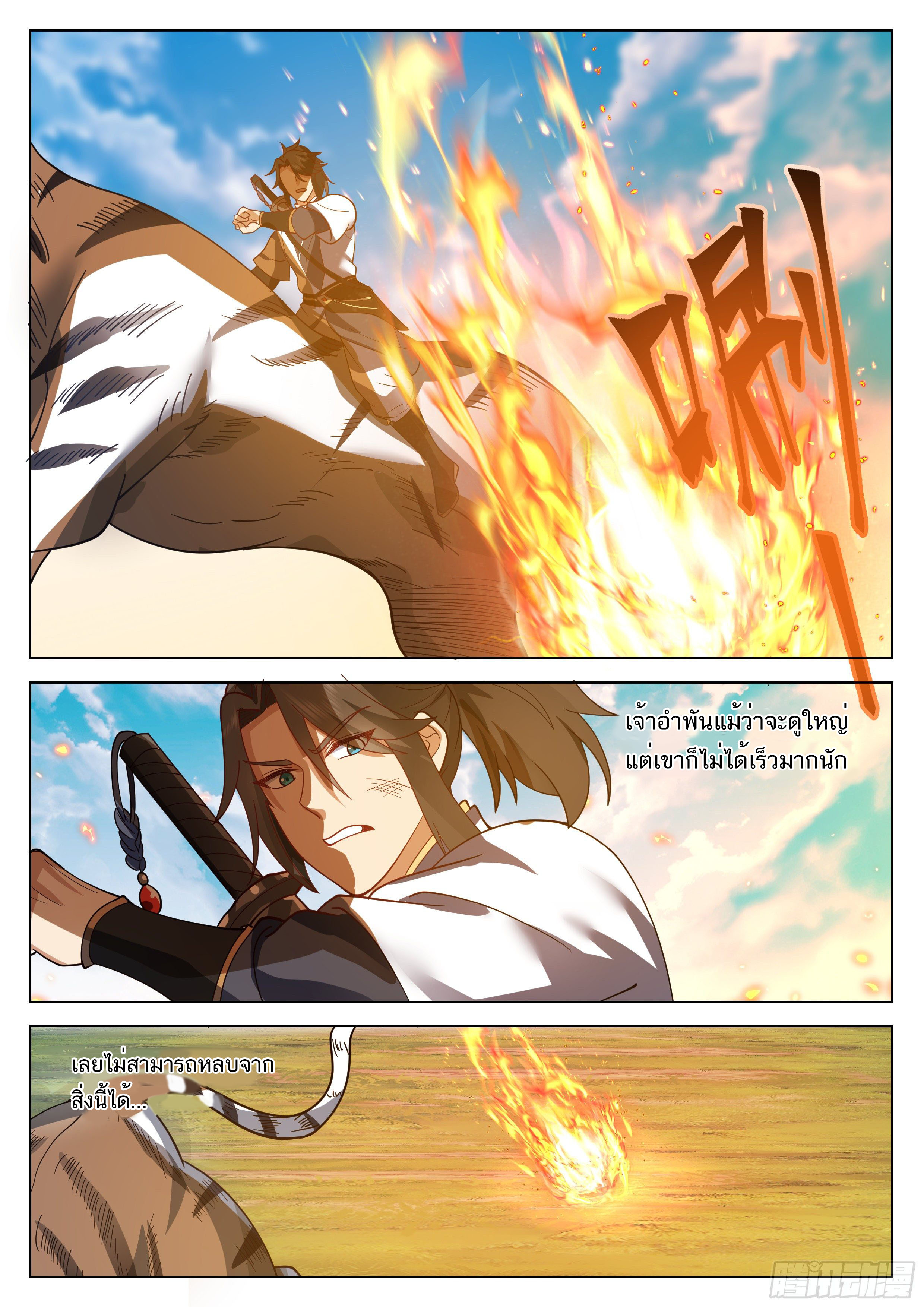 Great Sage of Humanity ตอนที่ 37 หน้า 2