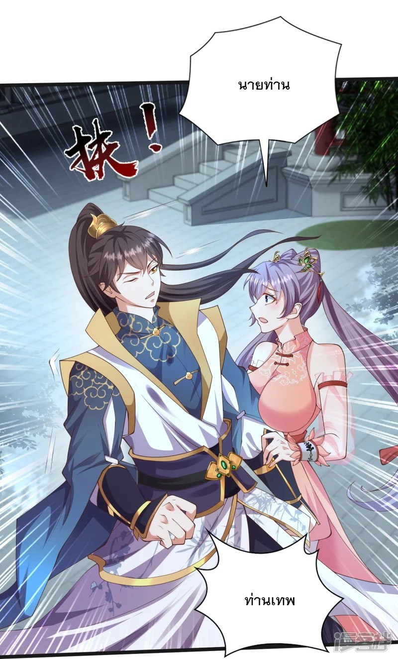 การกลับมาของเทพมาร ตอนที่ 34 หน้า 17