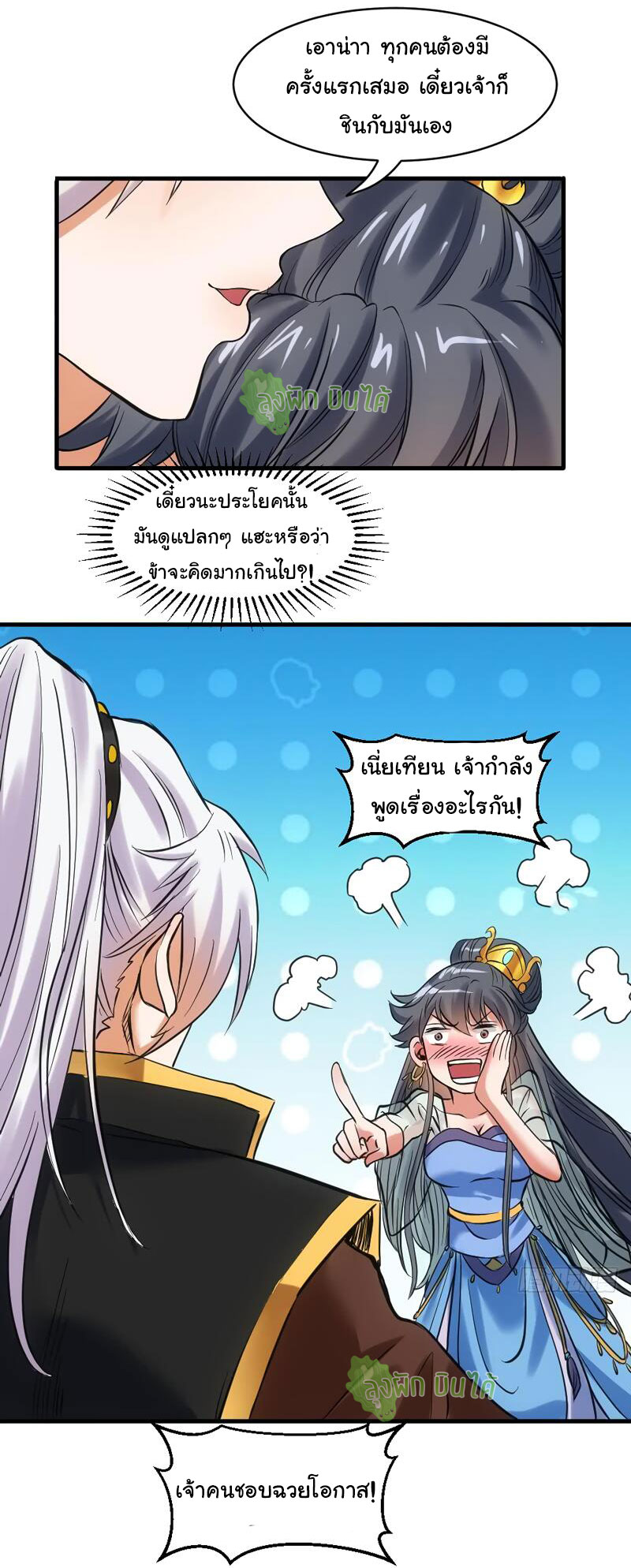 ETERNAL EMPEROR ตอนที่ 15 หน้า 19