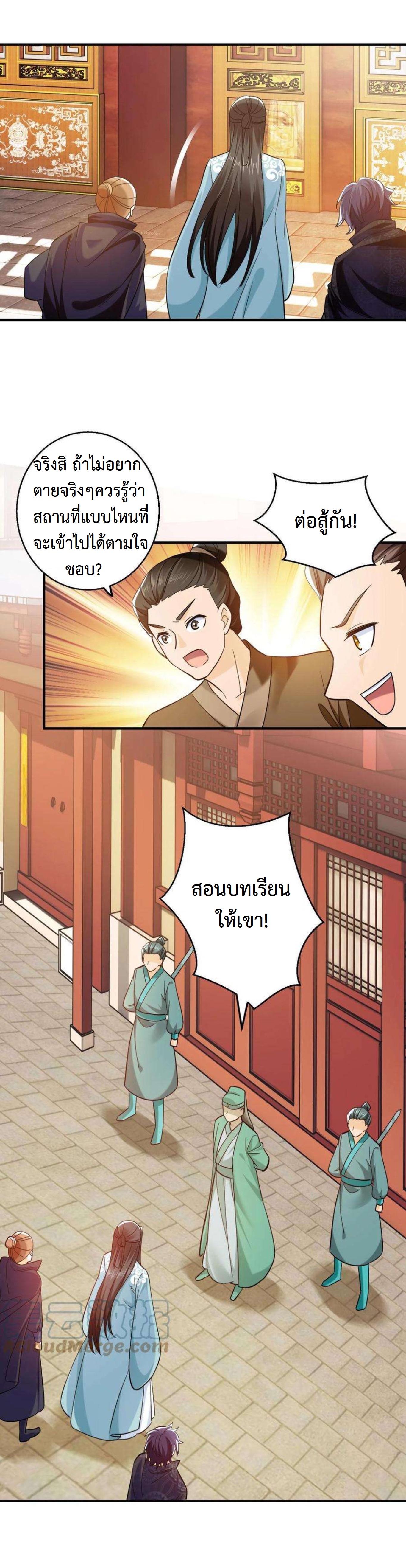 ปีศาจที่ไร้เทียมทานในโลก ตอนที่ 235 หน้า 10