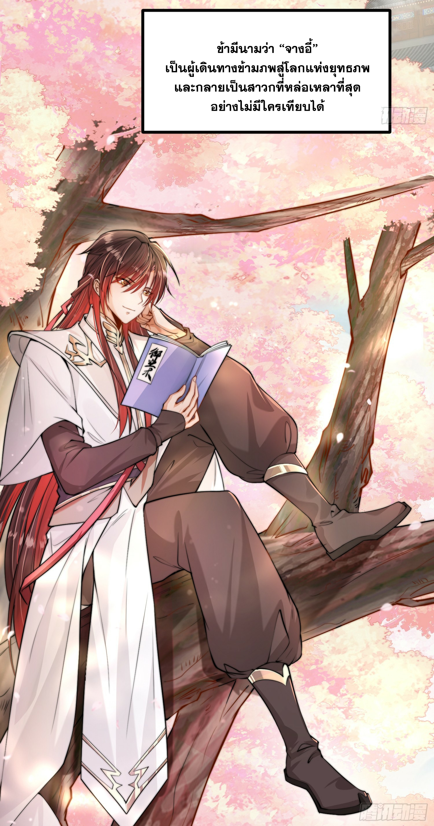 พิชิตใจท่านอาจารย์หญิงผู้งดงาม (ทันจีน) ตอนที่ 1 หน้า 4