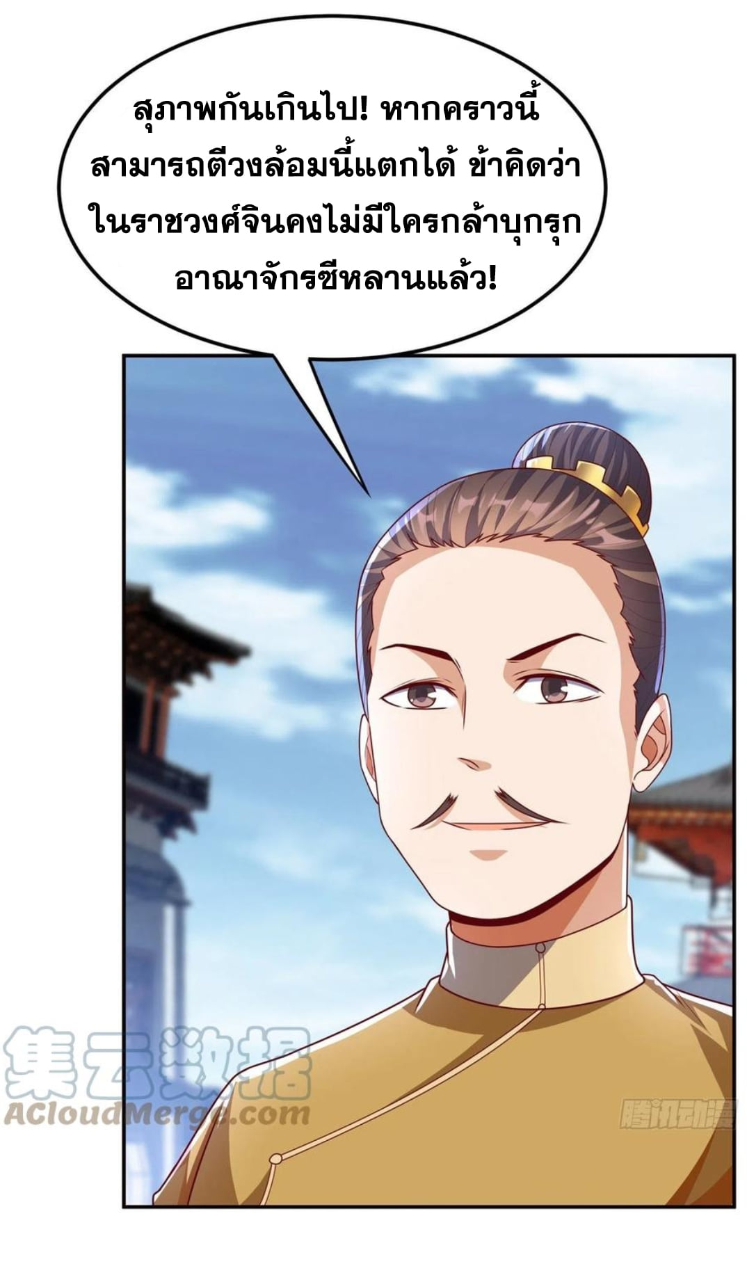 Wu ni ตอนที่ 184 หน้า 5