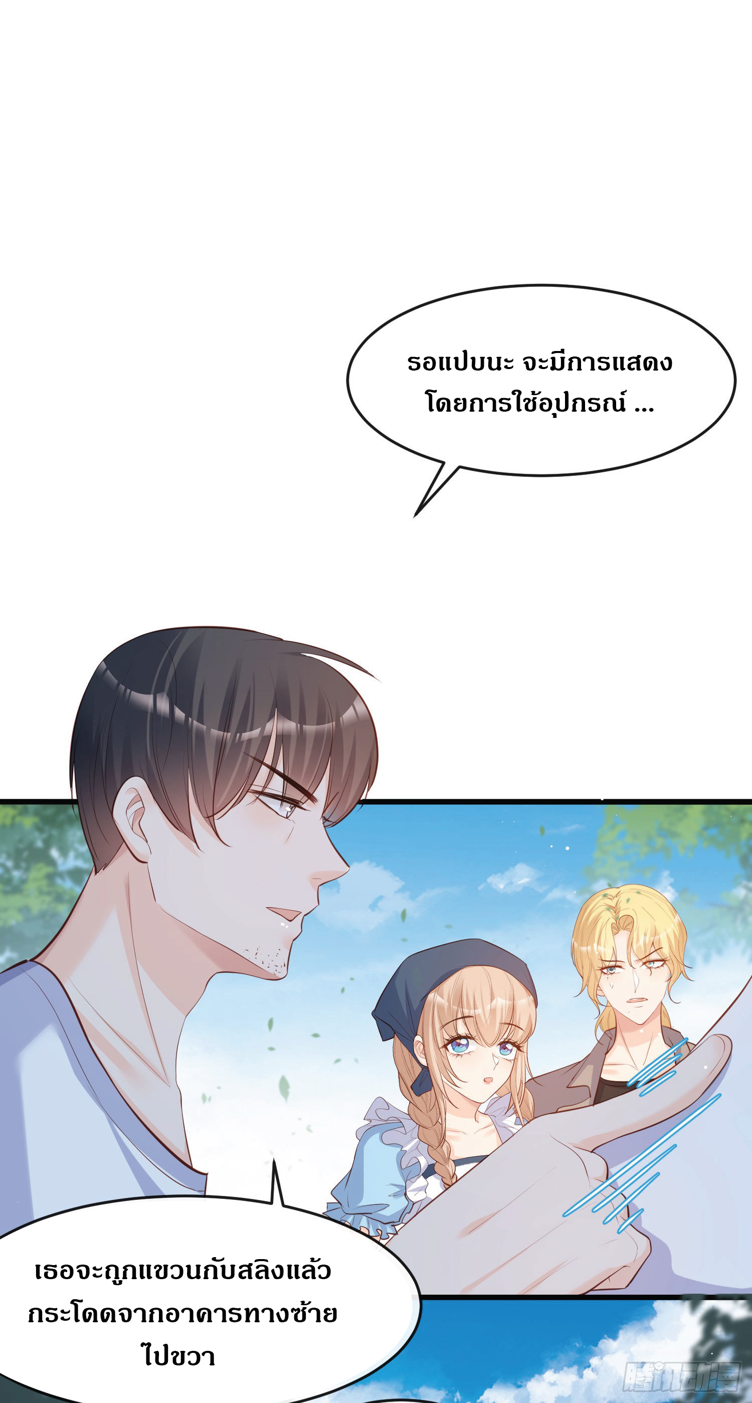 ดาราสาวเจ้าเสน่ห์กับนายเย็นชา ตอนที่ 31 หน้า 22