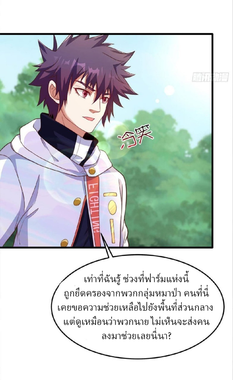 ผมพึ่งกลายเป็นคนรวยที่สุดในวันสิ้นโลก ตอนที่ 31 หน้า 7