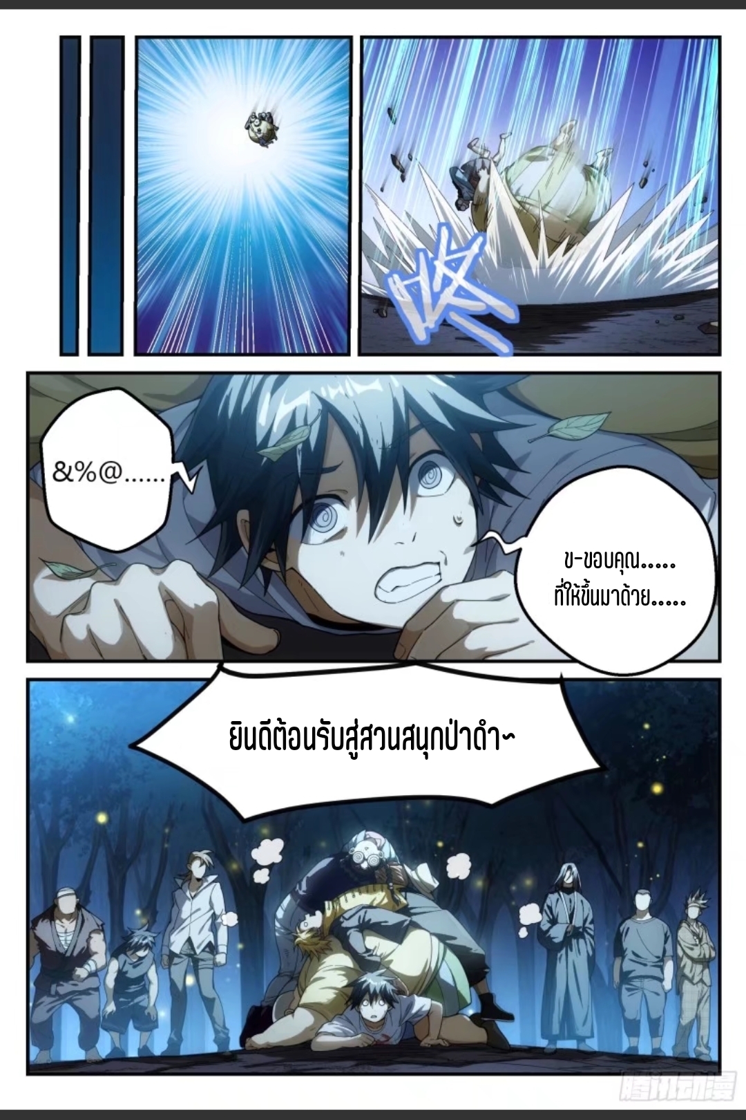 สุดยอดจ้าวจิตวิญญาณ ตอนที่ 32 หน้า 9