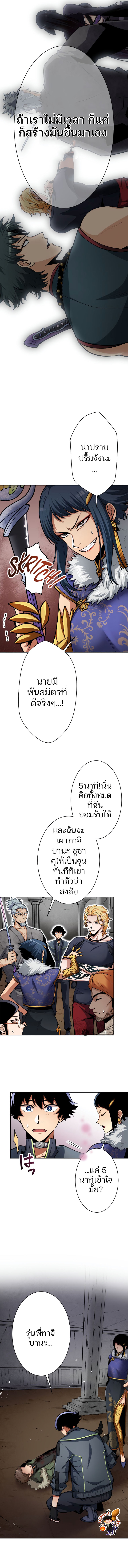 I Levelled up by Becoming an Influencer ตอนที่ 38 หน้า 15