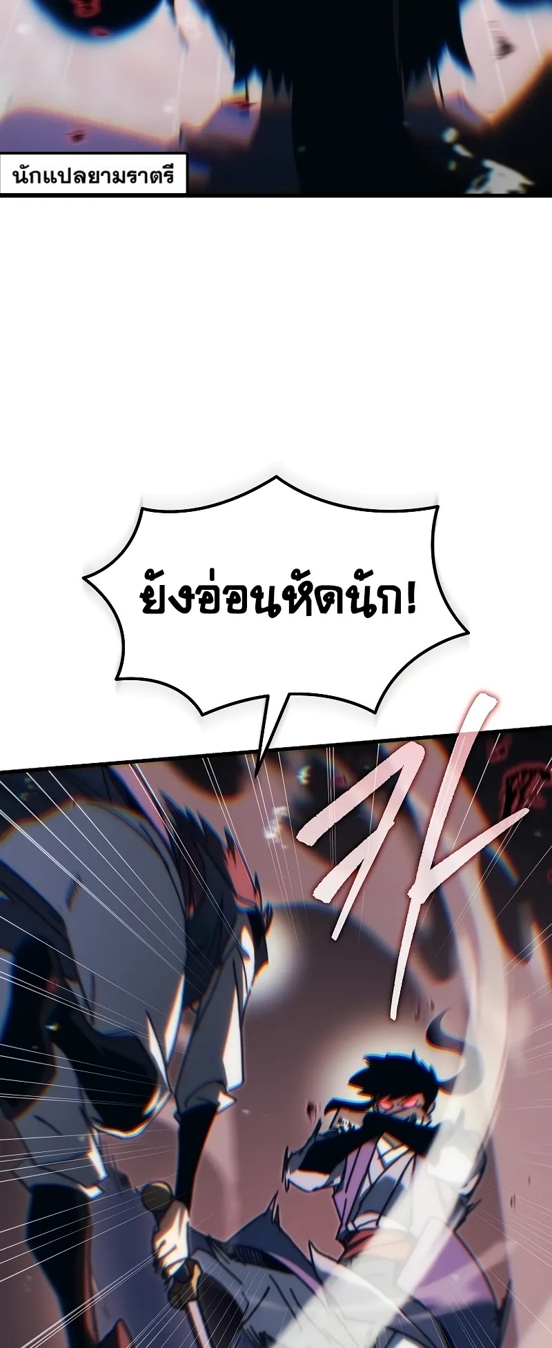 ตำนานการจุติใหม่ของเทพมาร ตอนที่ 8 หน้า 69