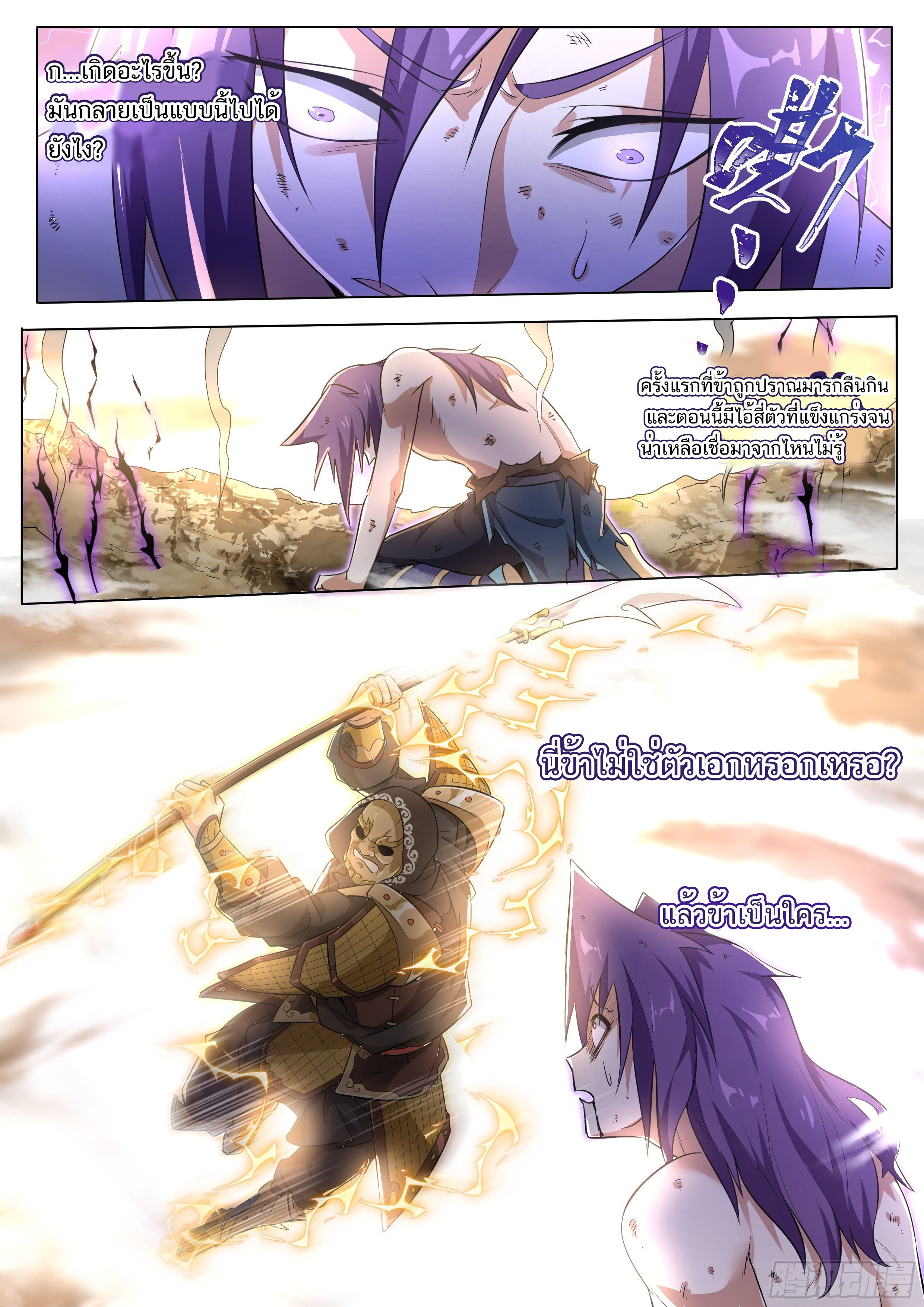 Invincible Villain ตอนที่ 1 หน้า 25