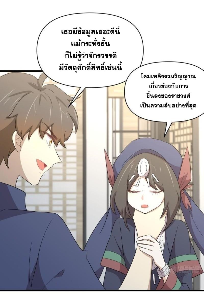 Immortal Swordsman in The Reverse World ข้าเซียนกระบี่ไม่เกาะสตรี ตอนที่ 350 หน้า 7