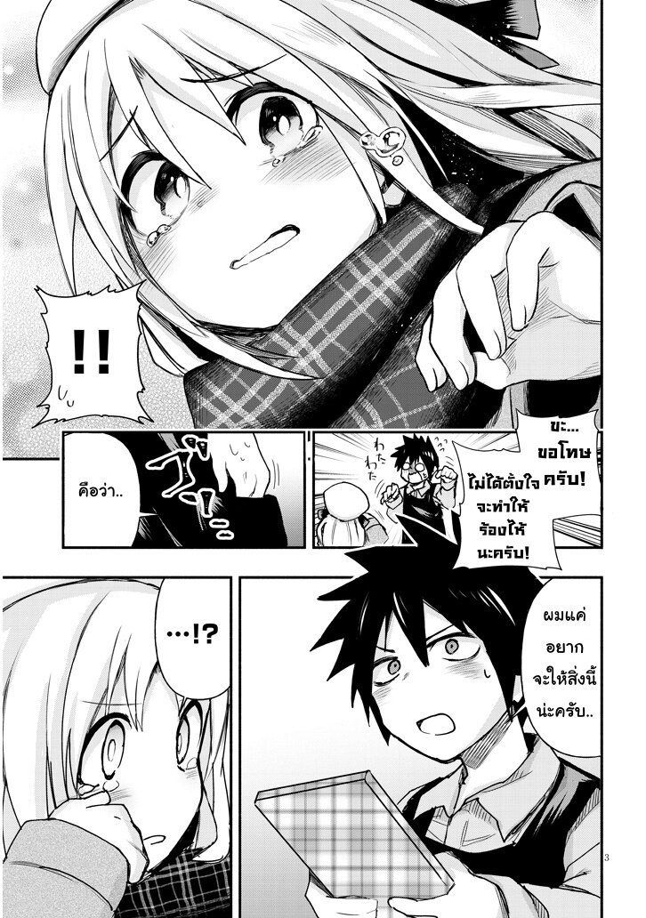 Geesen Shoujo To Ibunka Kouryuu แลกเปลี่ยนวัฒนธรรมกับสาวอาร์เคด ตอนที่ 3 หน้า 3