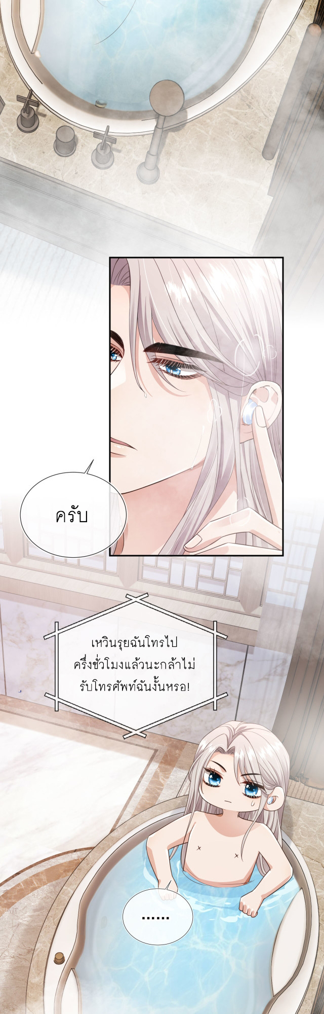 Wagged his tail (BL) ตอนที่ 27 หน้า 3