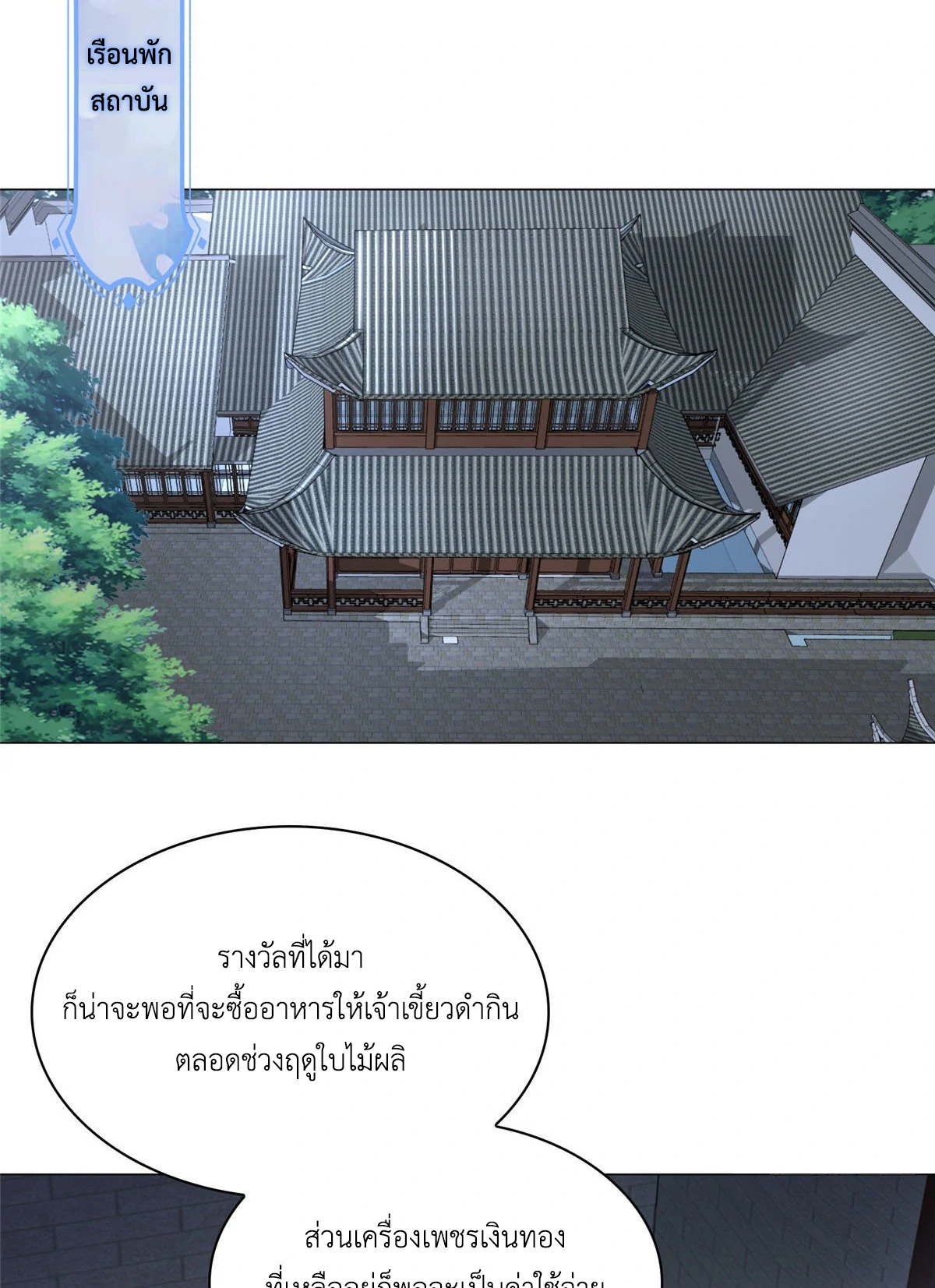 (ชนจีน) Dragon Master (จูหมิง นักรบเซียนมังกร) ตอนที่ 35 หน้า 18