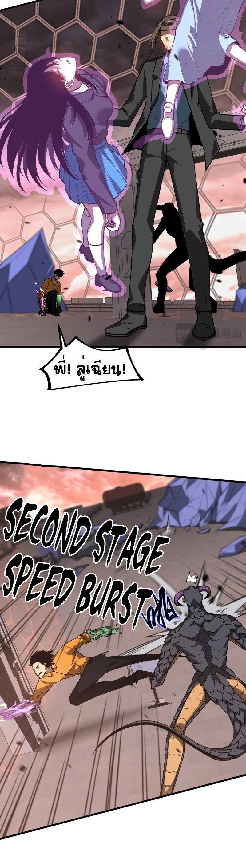 Super Evolution ตอนที่ 116 หน้า 25