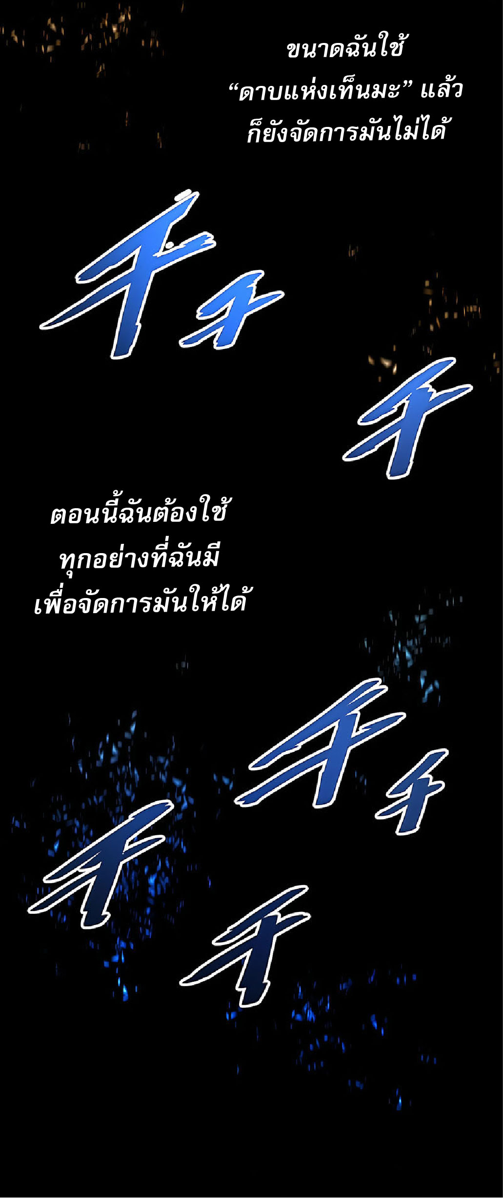 การกลับชาติมาเกิดของจอมเวทย์ต้องห้าม (Reincarnation of the Forbidden Archmage) ตอนที่ 36 หน้า 43