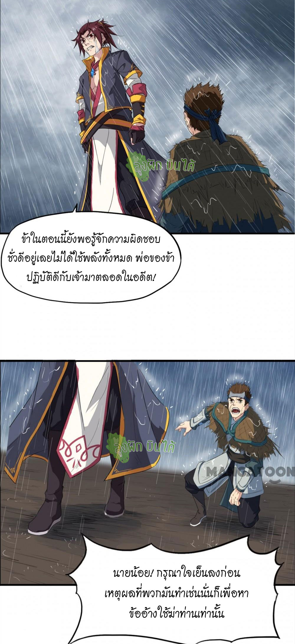 เลือดมังกร ตอนที่ 7 หน้า 11