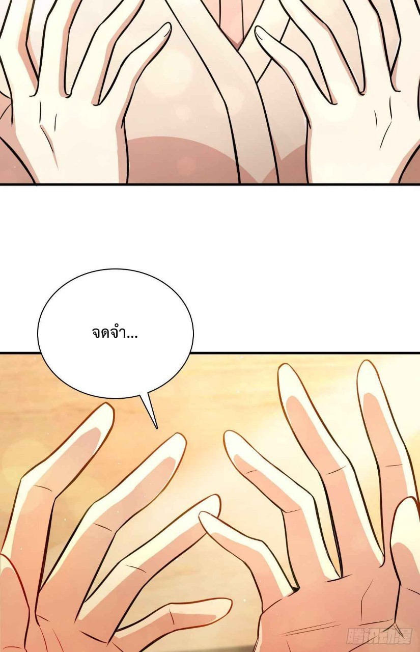 ภรรยาผมเป็นผู้ฝึกตนเมื่อพันปีก่อน ตอนที่ 24 หน้า 30