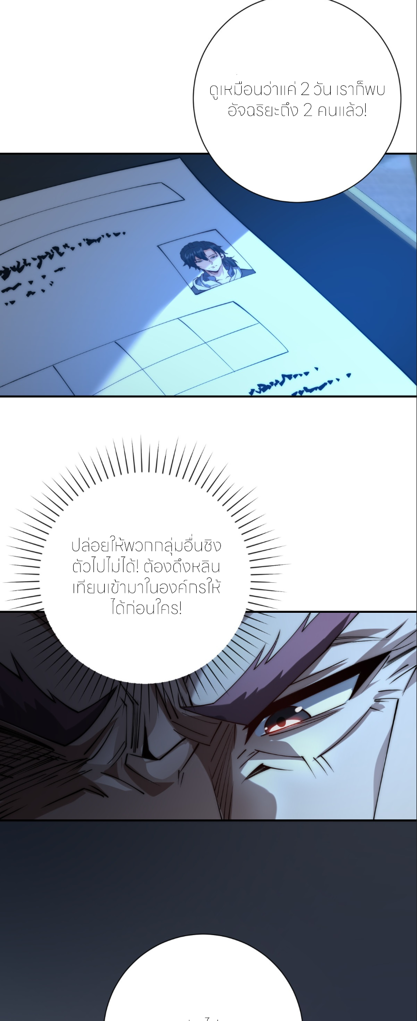 เกิดใหม่เพื่อแก้แค้น ฉันจะเหยียบศัตรูทั้งหมด! ตอนที่ 4 หน้า 39