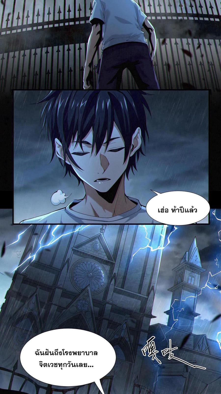 เทพเซียนแล้วไง ในโรงพยาบาลจิตเวช ผมก็เทพที่สุด ตอนที่ 1 หน้า 4