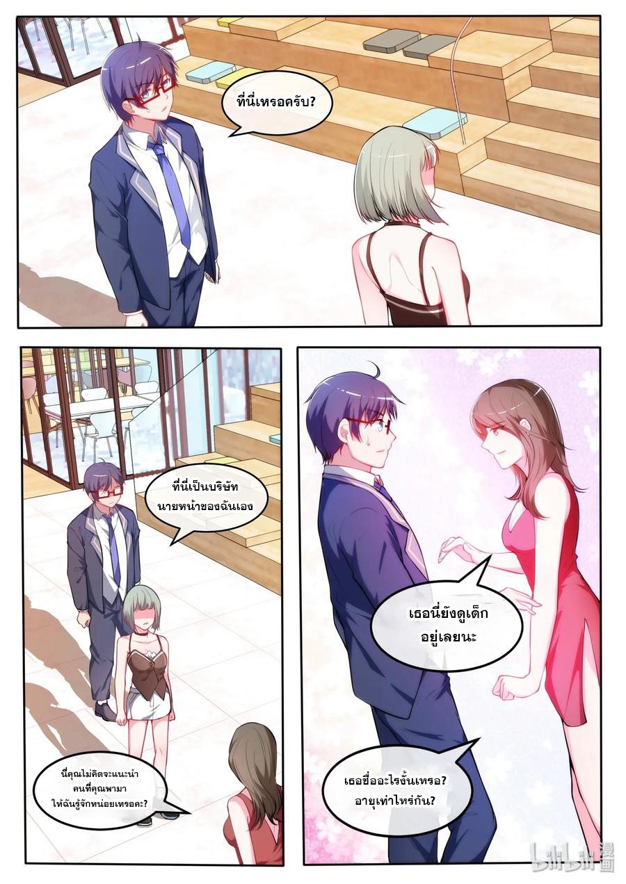 โครตเกรียน เซียนฮาเร็ม ตอนที่ 25 หน้า 4