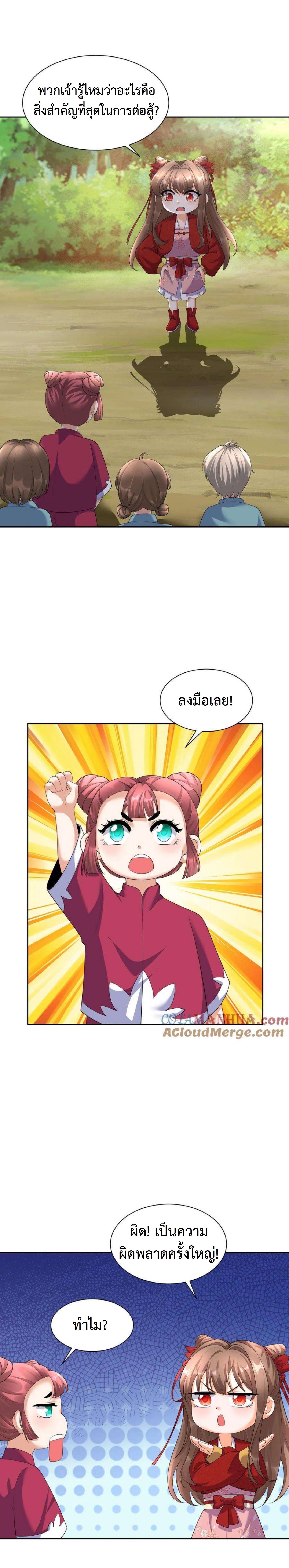 ปีศาจที่ไร้เทียมทานในโลก ตอนที่ 343 หน้า 2