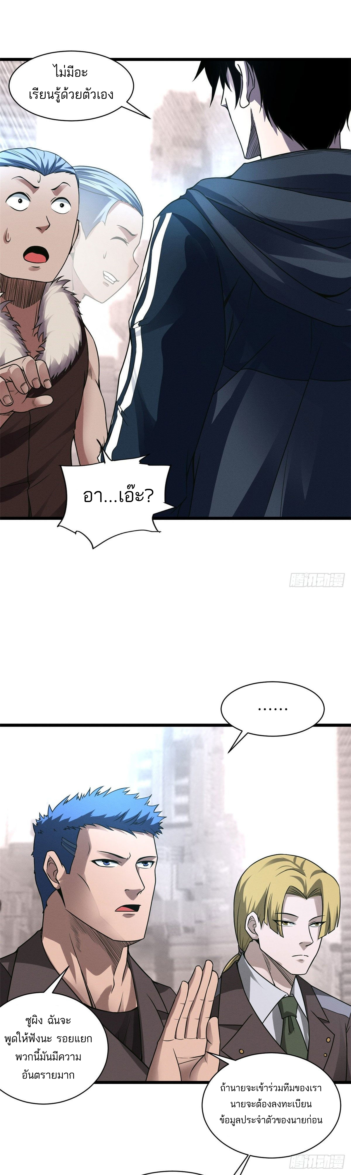 โคตรเทพร้านสัตว์อสูร ตอนที่ 19 หน้า 15