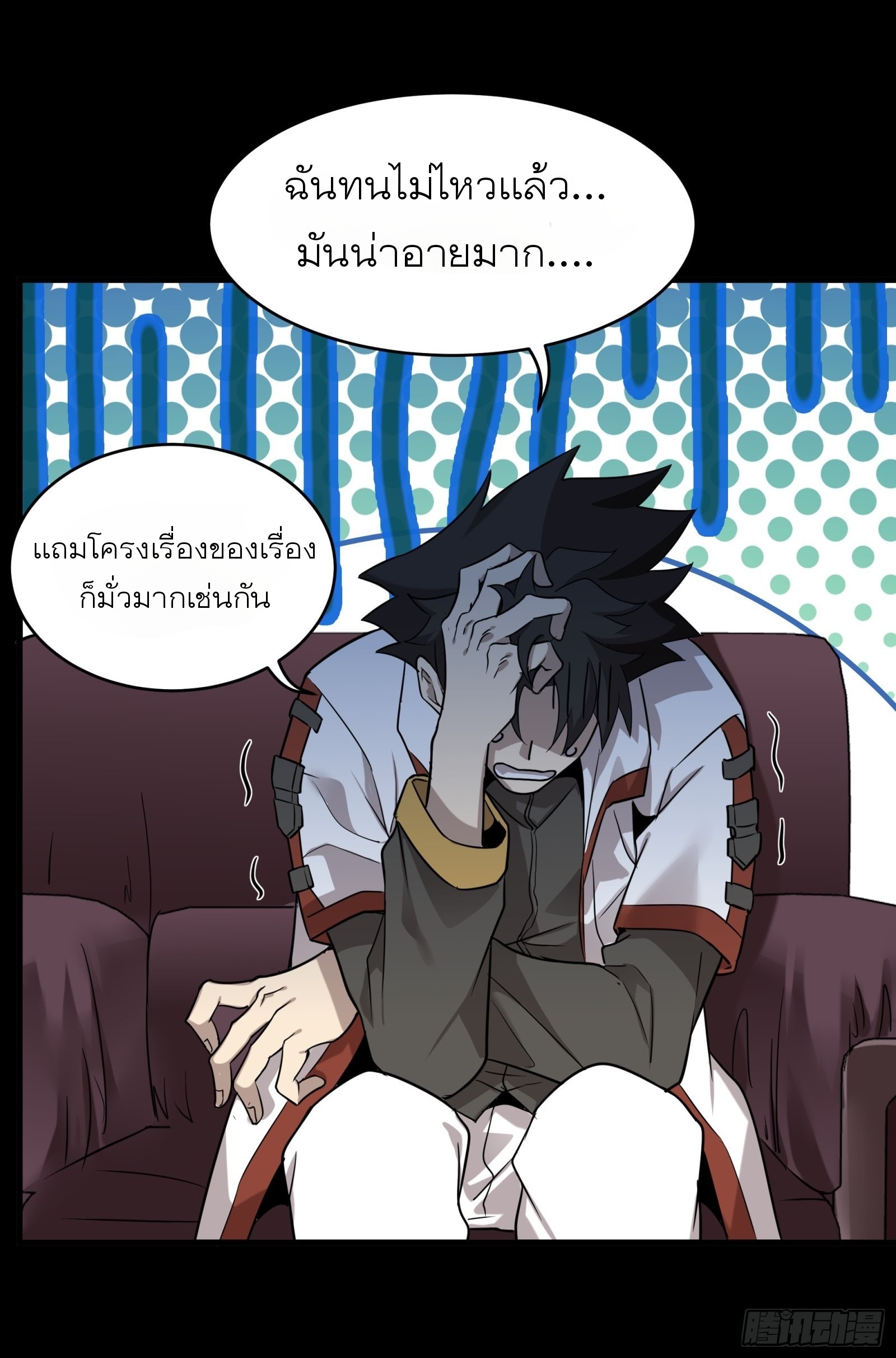 Legend of Star Genera ชนจีน ตอนที่ 70 หน้า 53