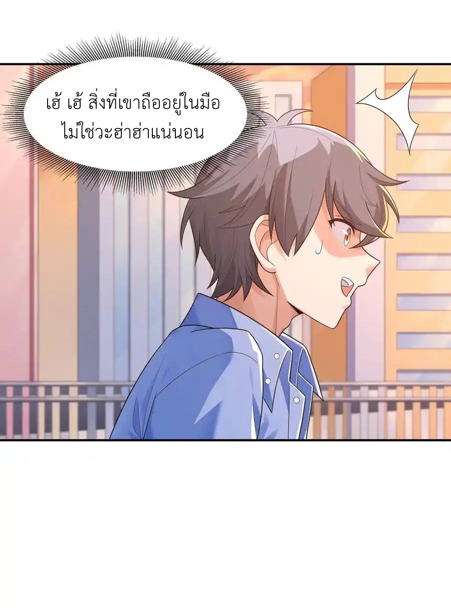 There Will Always Be Someone To Disturb My AFK Life ตอนที่ 11 หน้า 47