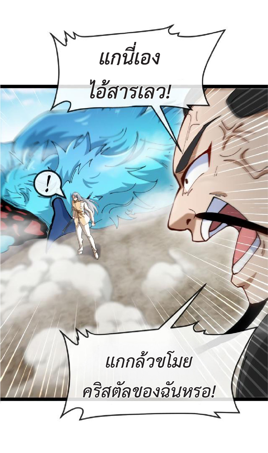 Super god system  ระบบสุดเทพ ตอนที่ 96 หน้า 21