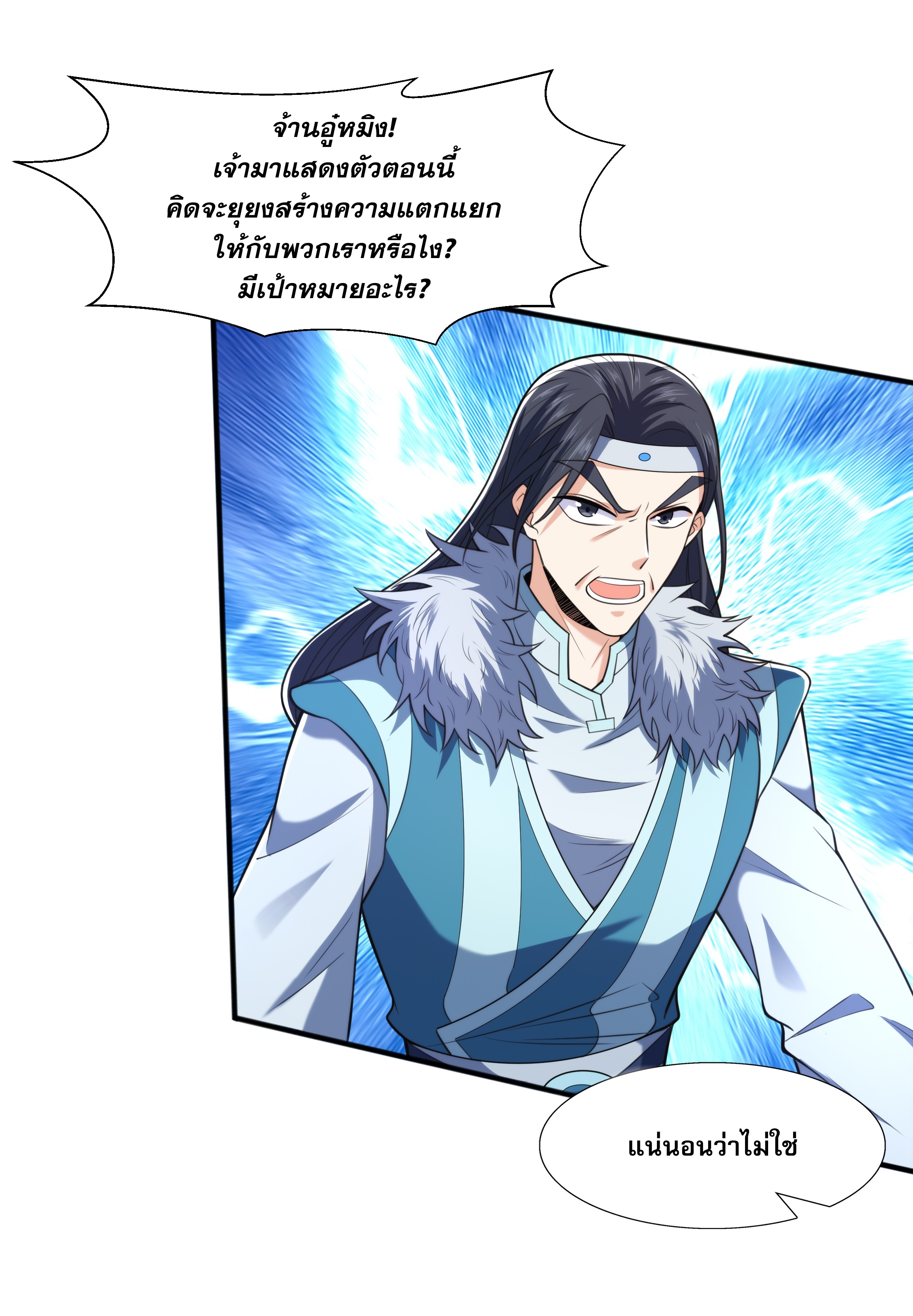 เทพเจ้าอสูรแห่งราชันสงคราม ตอนที่ 12 หน้า 63