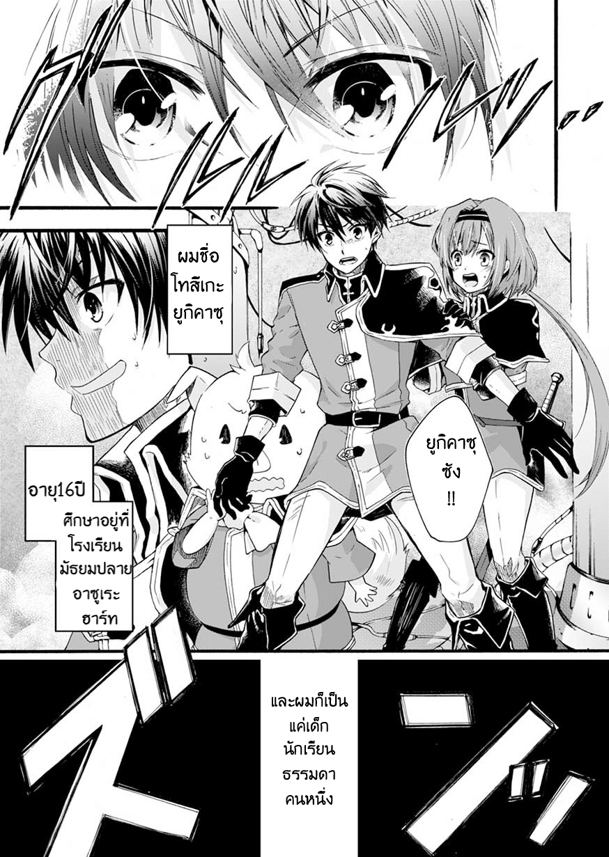 ISEKAI NO SENSHI TOSHITE KUNI NI MANEKARETA KEDO ตอนที่ 1 หน้า 2