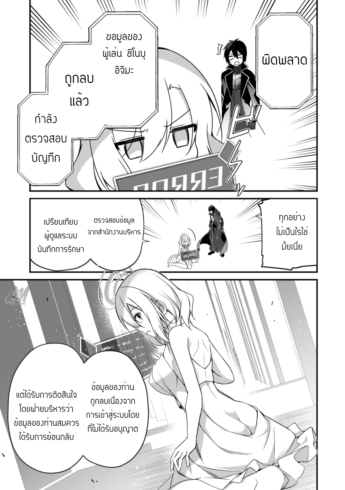 Level 1 Kara Hajimaru Shoukan Musou ตอนที่ 3 หน้า 6