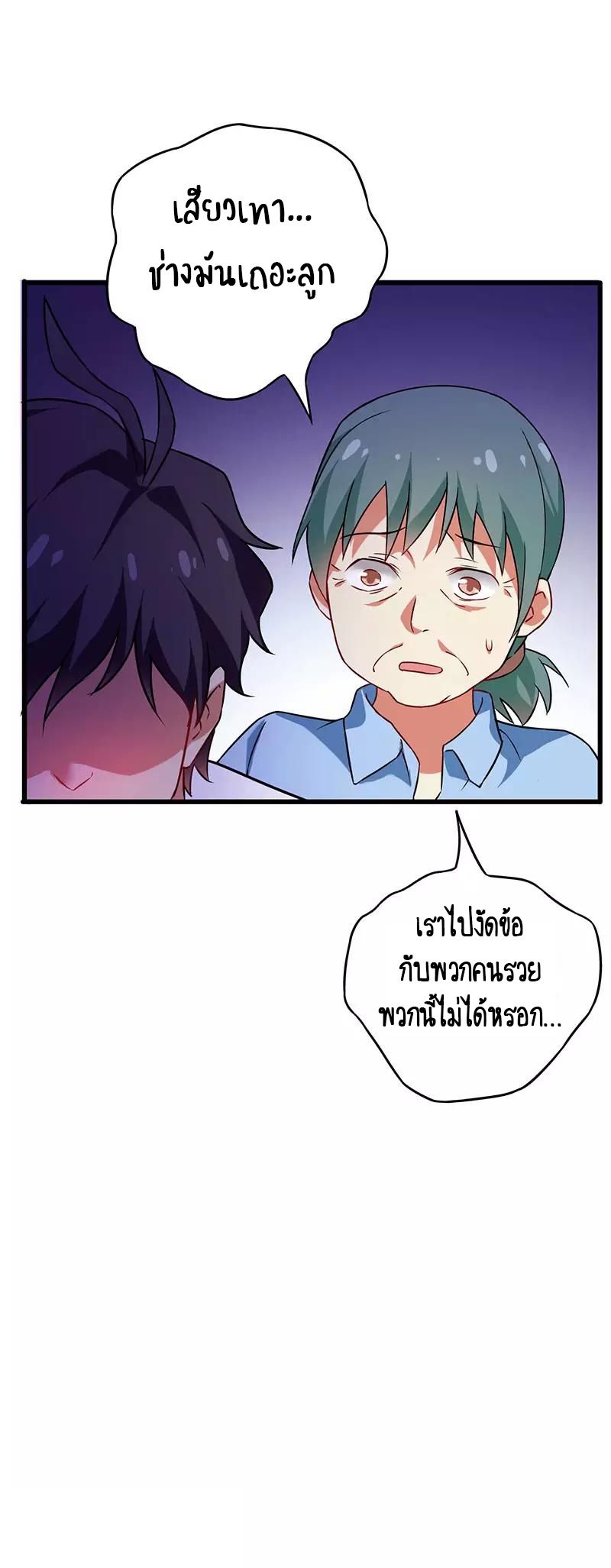 สุดยอดระบบผลาญเงิน 超級敗家子 ตอนที่ 34 หน้า 14