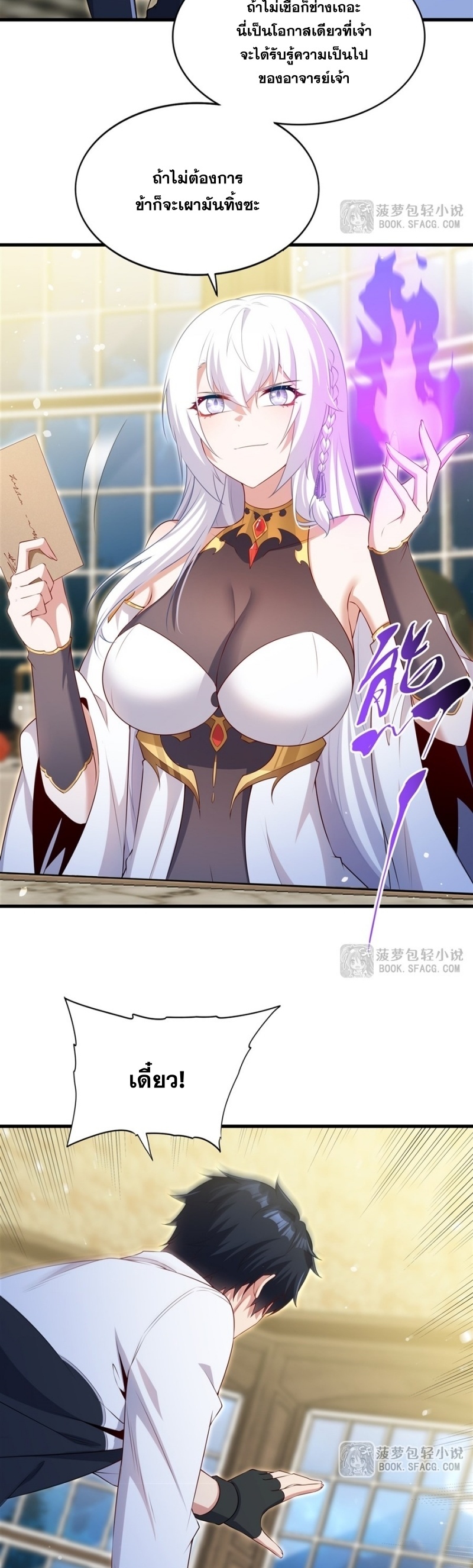Shut Up, Evil Dragon! หุบปากซะยัยมังกรร้ายข้าไม่อยากมีลูกกับเจ้าอีกแล้ว ตอนที่ 68 หน้า 11