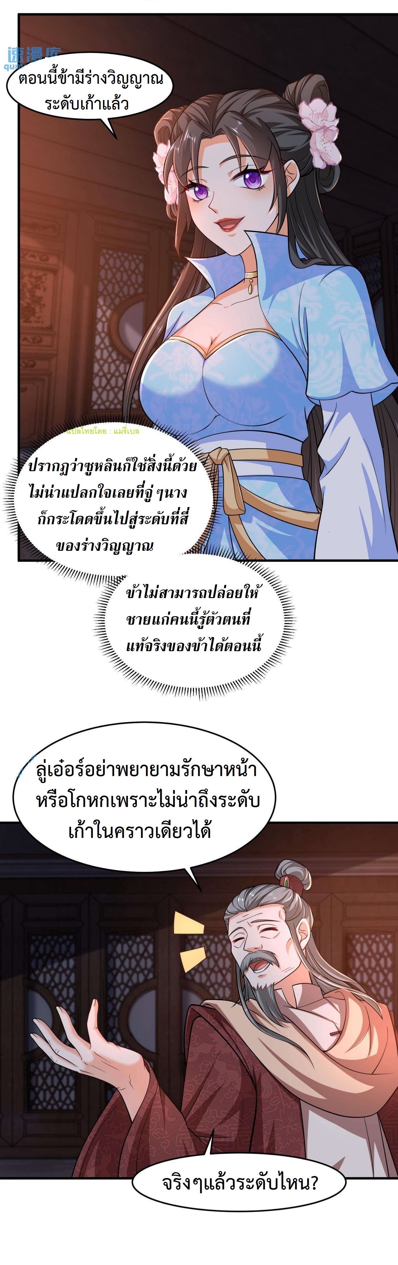 ปีศาจที่ไร้เทียมทานในโลก ตอนที่ 31 หน้า 7