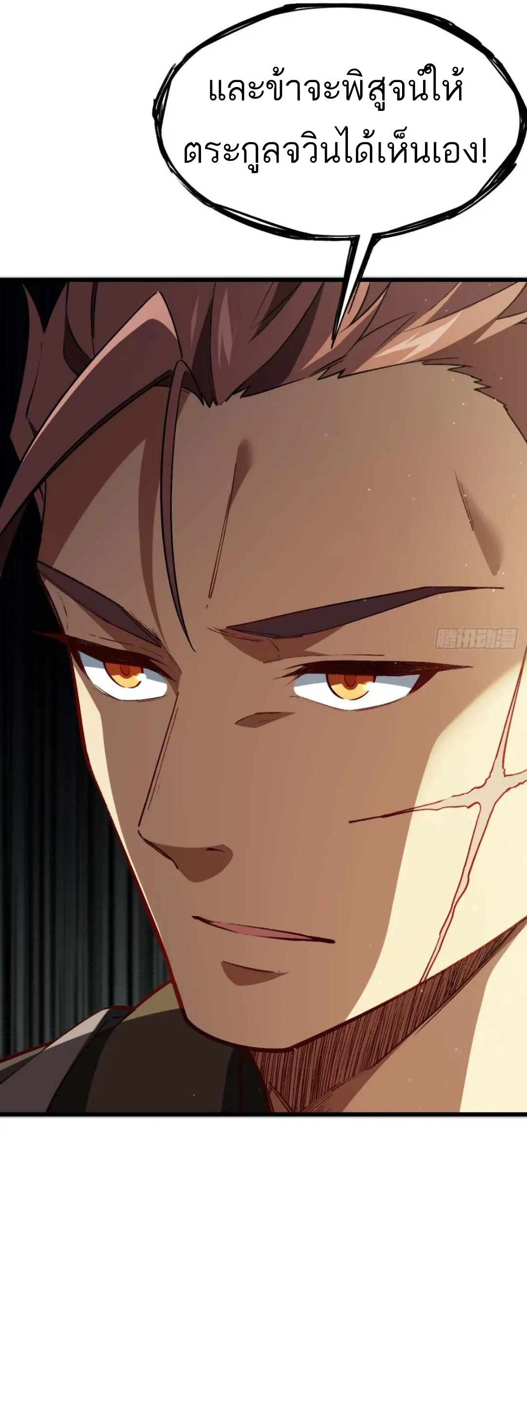 กำเนิดร่างเทวะบรรพกาล ตอนที่ 34 หน้า 18