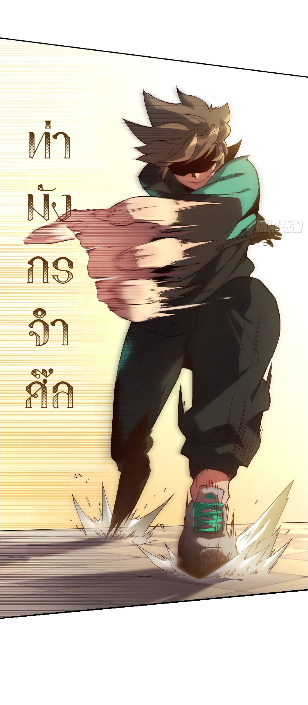 The People On Earth Are Too Ferocious ตอนที่ 3 หน้า 29