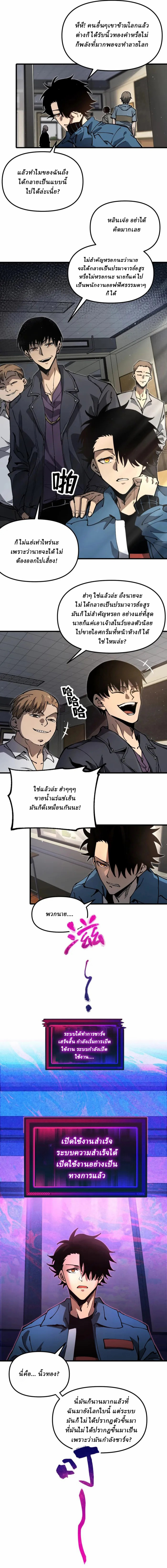 Global Beast Tamer I Can See the Path of Evolution ตอนที่ 1 หน้า 6