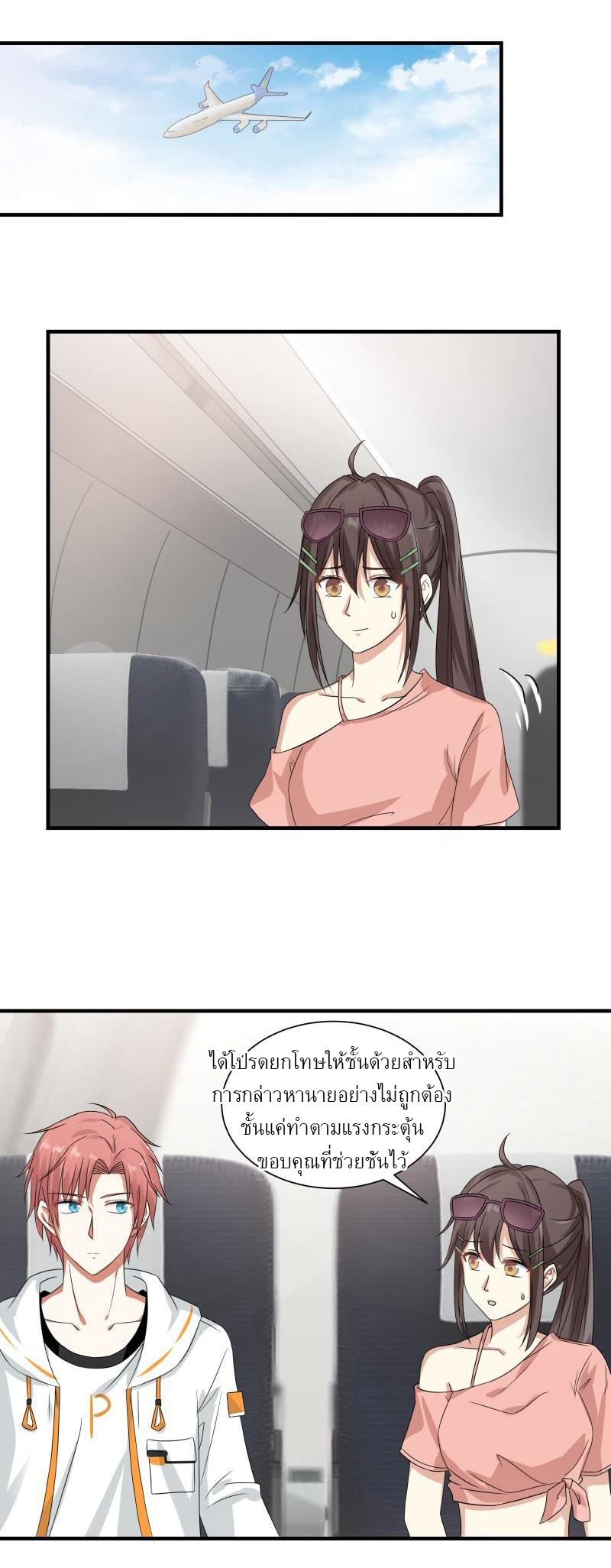 I have dragon in my body ตอนที่ 94 หน้า 11