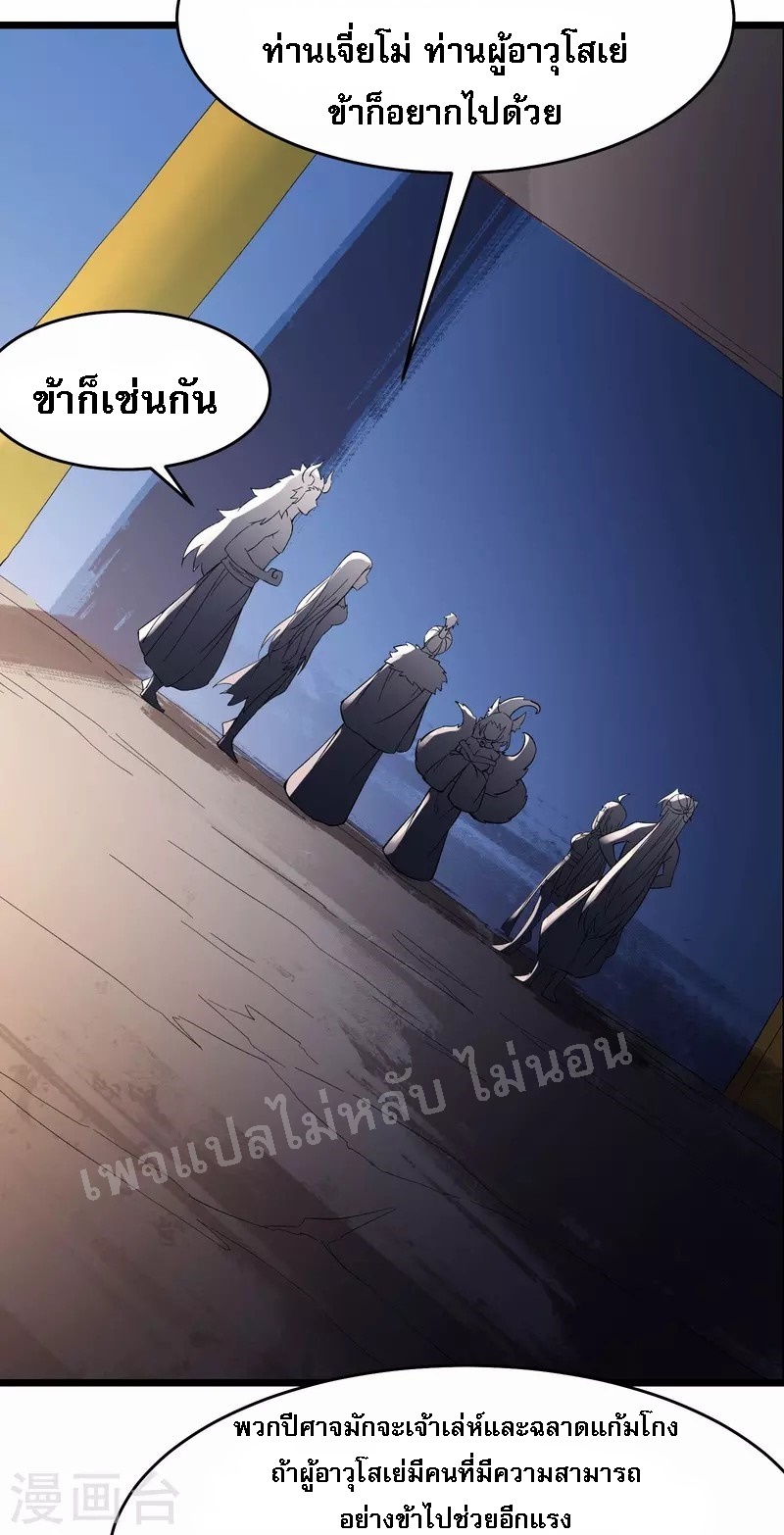 ฮาเร็มของข้ามีแต่ลูกศิษย์หญิงทั้งนั้น ตอนที่ 69 หน้า 7