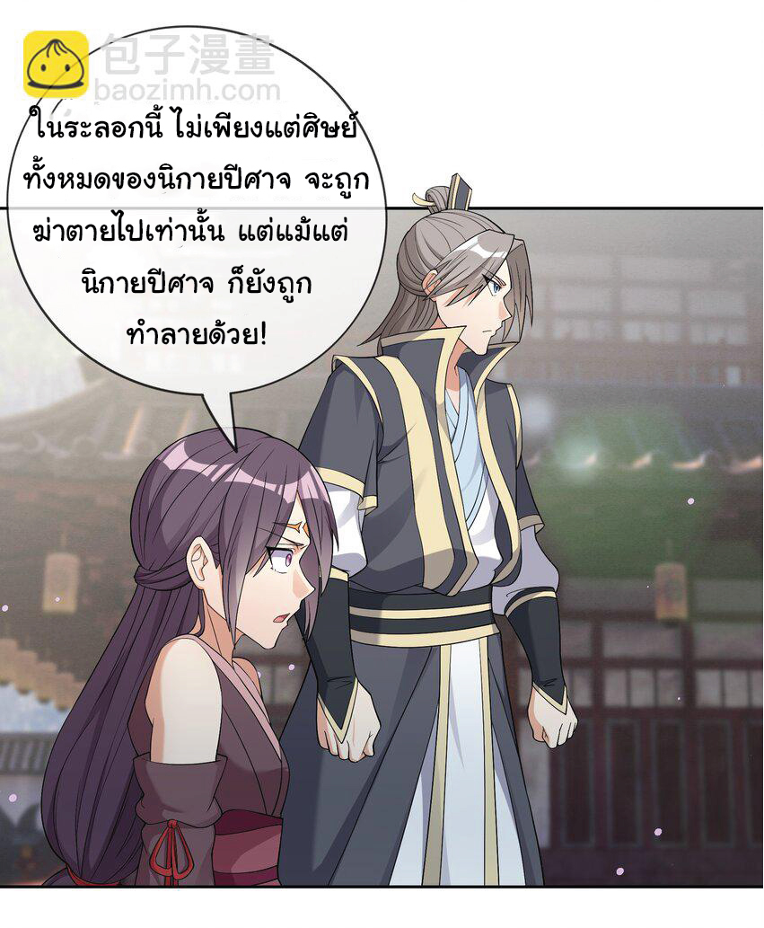 Being a Teacher is Invincible in World ตอนที่ 85 หน้า 31