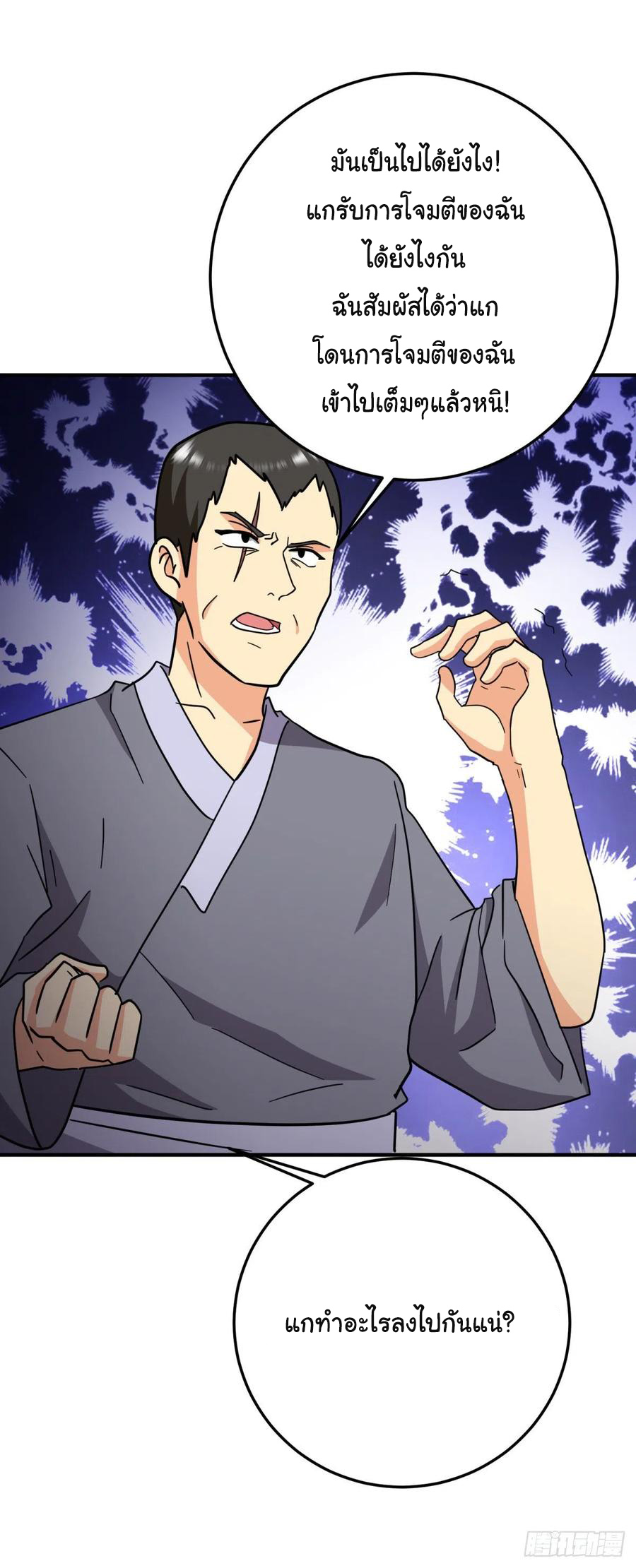 ระบบไลฟ์สด เจ้าพ่อสายเปย์ ตอนที่ 69 หน้า 5