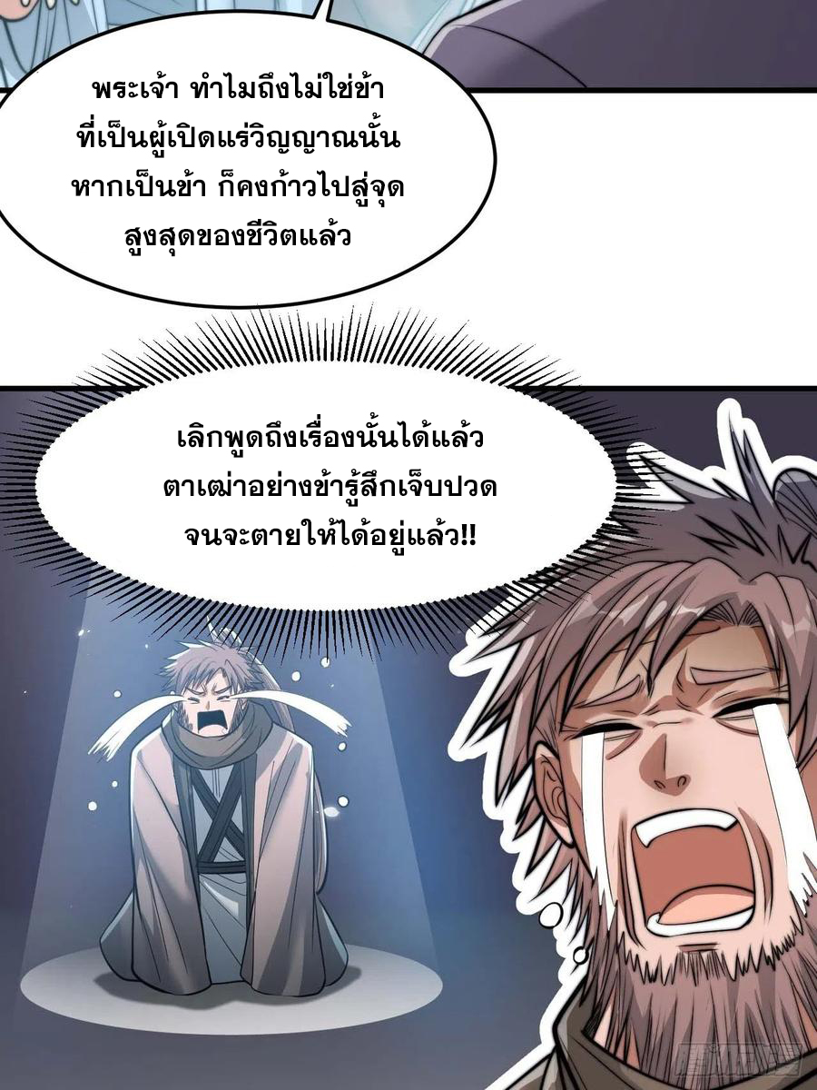 บุรุษที่มีโชค คงไม่ใช่ข้าแล้วแหละ ตอนที่ 28 หน้า 28