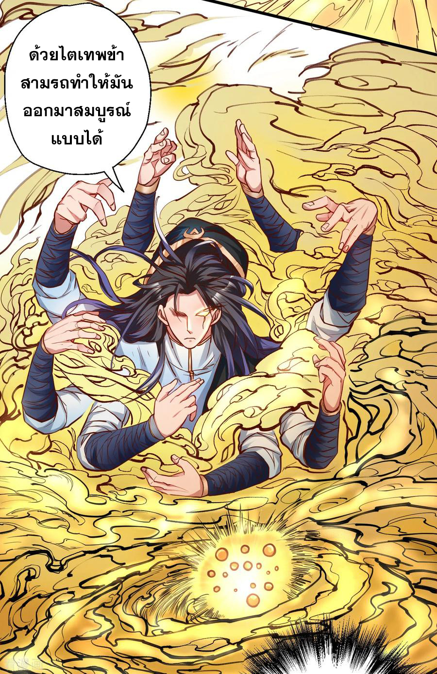 The Strongest Golden Kidney System ตอนที่ 28 หน้า 34