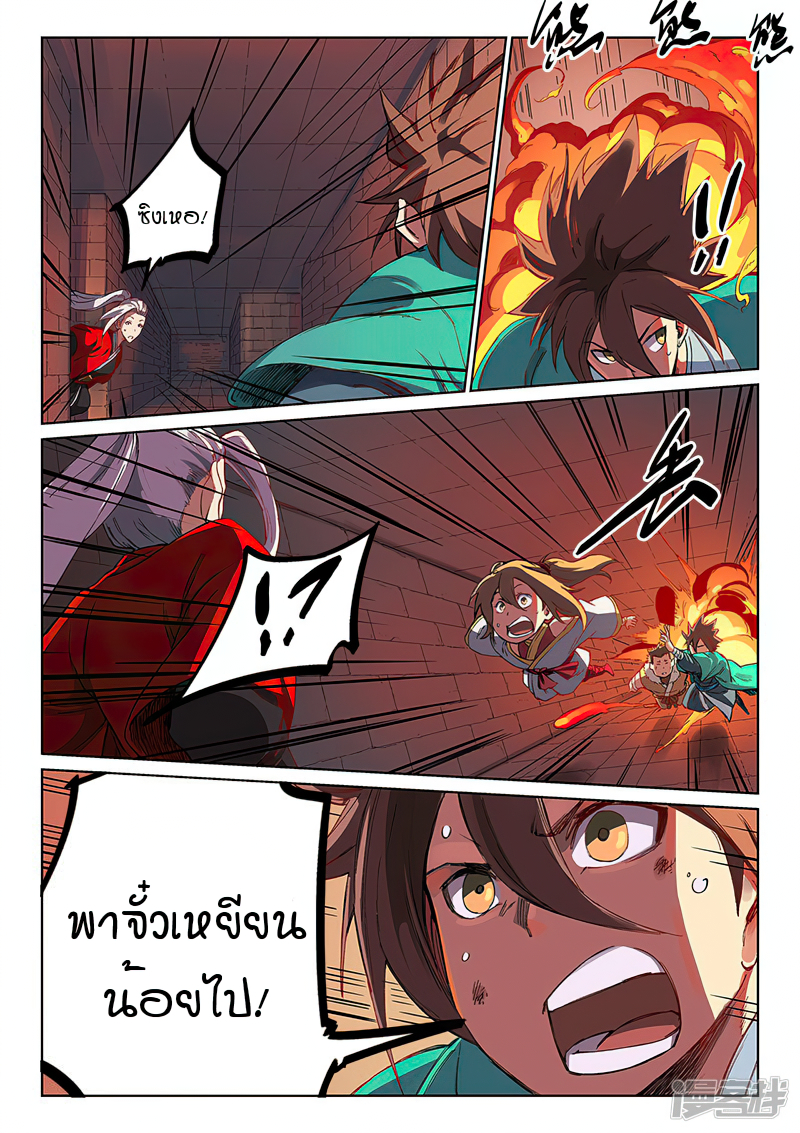 Star Martial God Techniquer ตอนที่ 228 หน้า 9