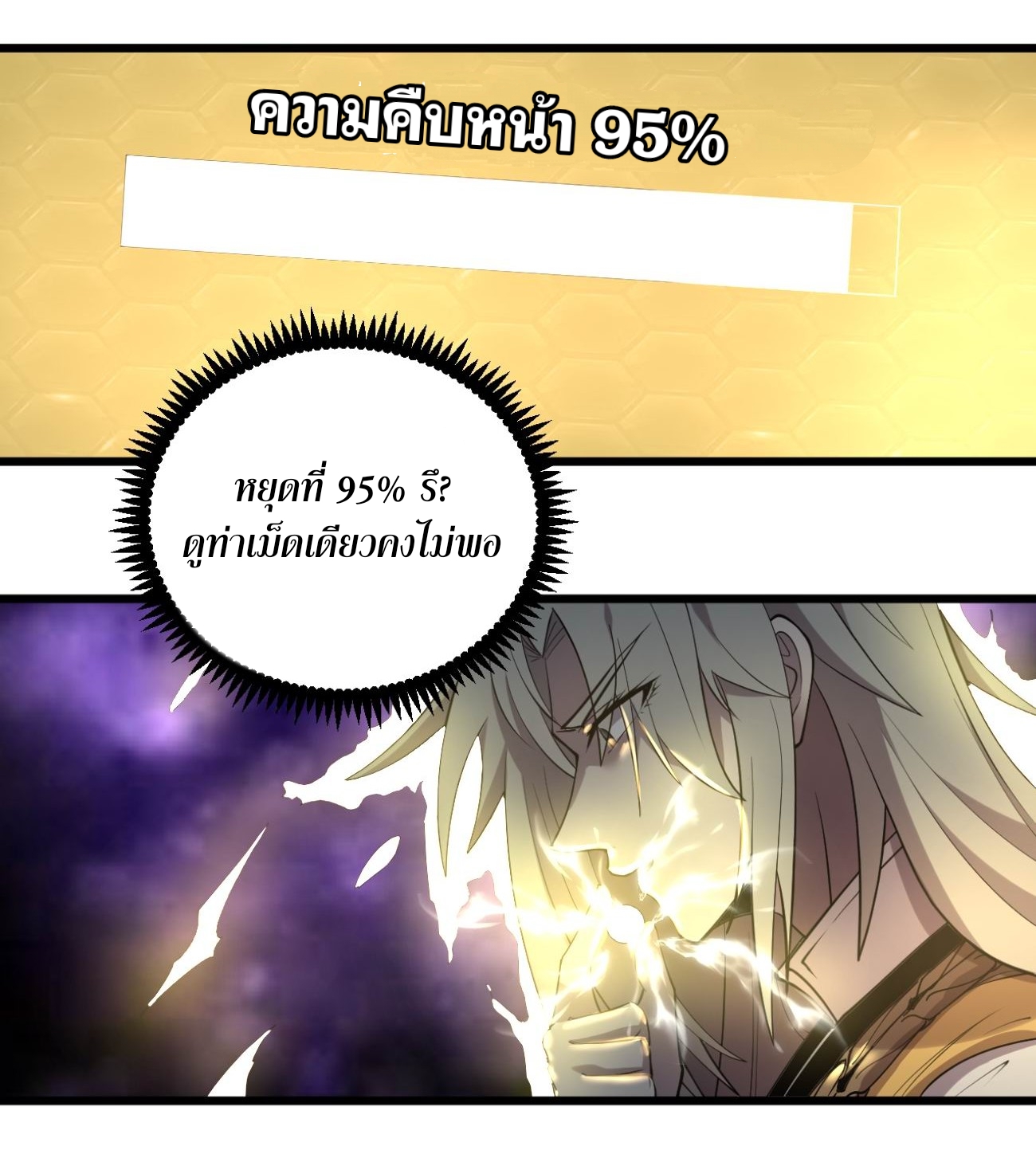 ระบบกลืนกินขั้นสุดยอด ตอนที่ 3 หน้า 44