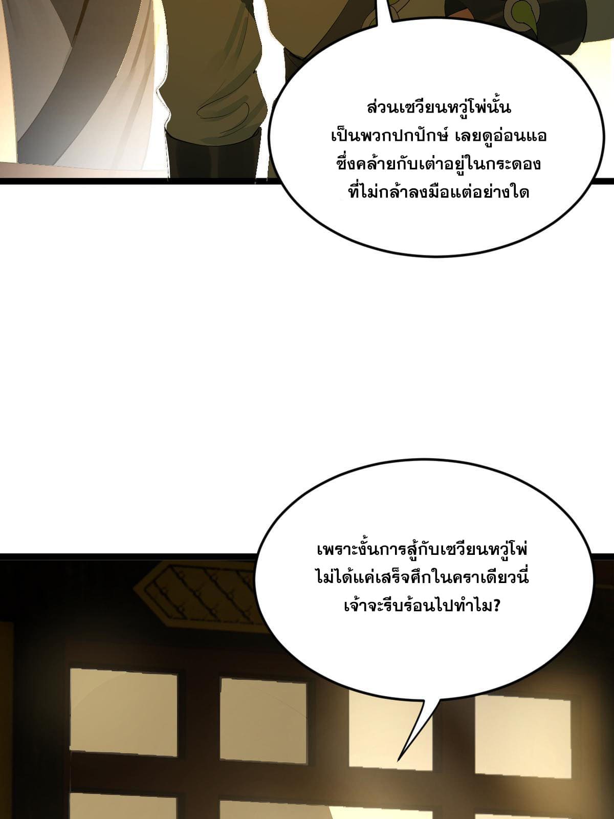 ลูกเขยที่แกร่งสุดในปฐพี (ทันจีน) ตอนที่ 52 หน้า 29